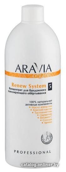 

Aravia Organic для бандажного обёртывания Renew System 500 мл