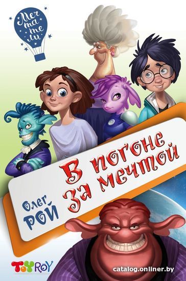 

Книга издательства Эксмо. В погоне за мечтой (Рой Олег)