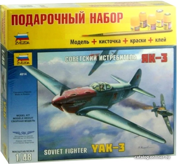 

Сборная модель Звезда Советский истребитель "Як-3". Подарочный набор.