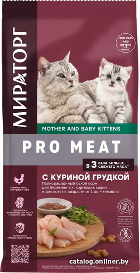 

Сухой корм для кошек Мираторг Pro Meat Mother & Baby Kittens (для беременных, кормящих кошек и для котят с куриной грудкой) 10 кг