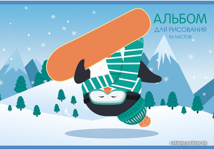 

Альбом для рисования Канц-Эксмо Пингвин-сноубордист А102304 (10 л.)