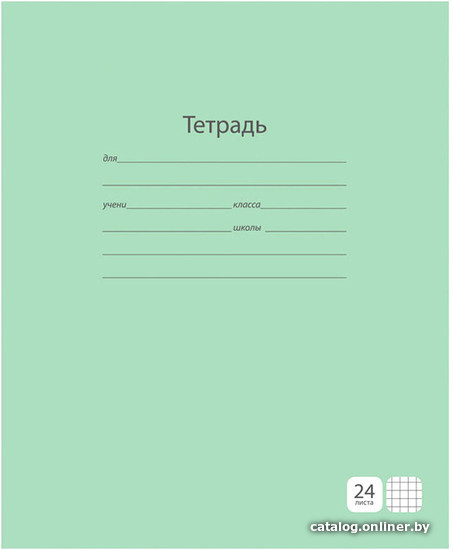 

Школьная тетрадь ArtSpace клетка Однотонная. Зеленая Т24к_5146 (24 л)