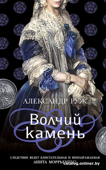 

Набор книг издательства Эксмо. Исторические детективы Александра Ружа (Руж А.)