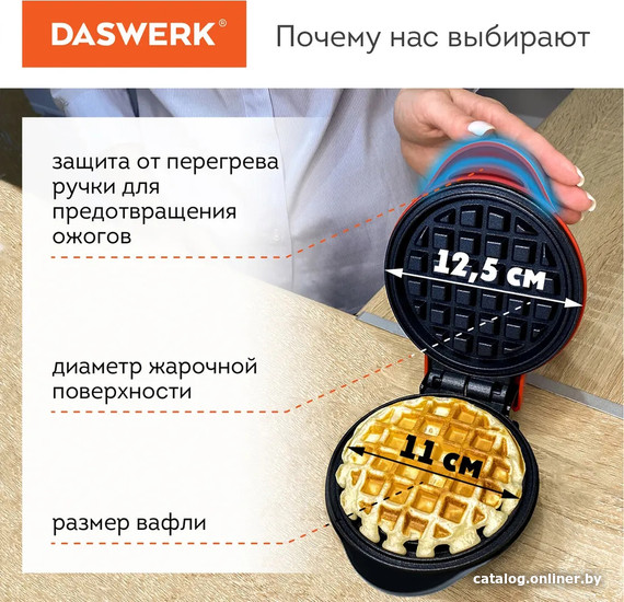 Daswerk WM2 (455522) вафельницу купить в Могилеве