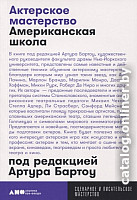 

Книга издательства Альпина Диджитал. Актерское мастерство. Американская школа