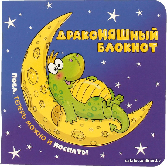 

Блокнот Контэнт ДракоНЯШный 99907574 (32 л, синий)
