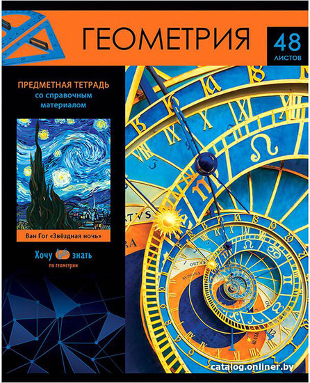 

Тетрадь предметная BG Хочу все знать! Геометрия ТП5ск48 10612 (48 л)