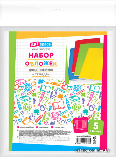 

Набор обложек ArtSpace 210x380 для дневников и тетр. PP 210.80(Н) (5 шт)