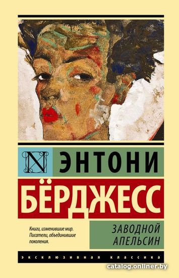

АСТ. Заводной апельсин 9785171041519 (Берджесс Энтони)