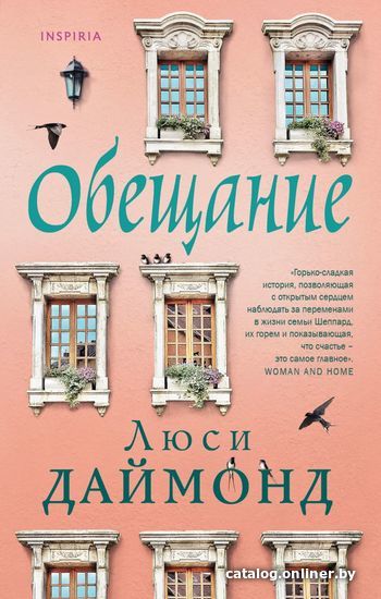 

Книга издательства Эксмо. Обещание (Даймонд Люси)