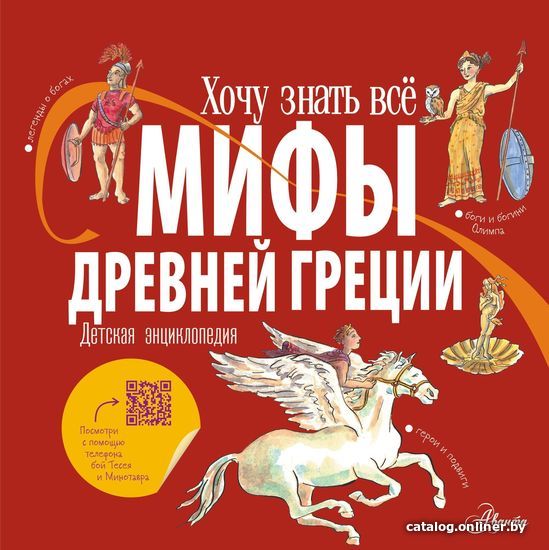 

АСТ. Мифы Древней Греции (Хезер)