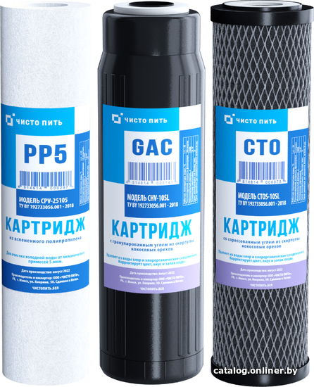 

Комплект картриджей Чисто Пить CHV-DVC