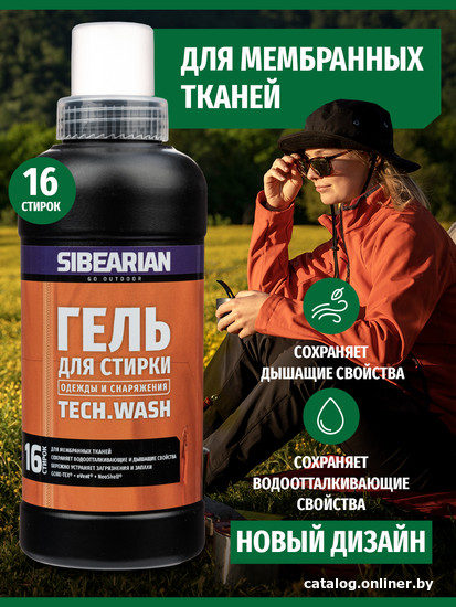 

Гель для стирки Sibearian Tech Wash 500 мл (мембранные ткани)