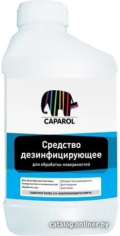 

Caparol Дезинфицирующее (1 л)