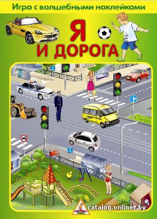 

Настольная игра Нескучные игры Я и дорога. С наклейками