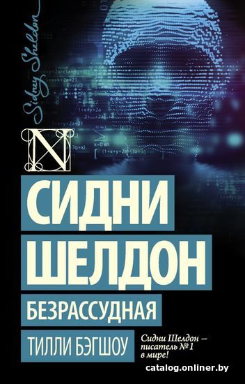 

Книга издательства АСТ. Сидни Шелдон: Безрассудная (Бэгшоу Тилли)