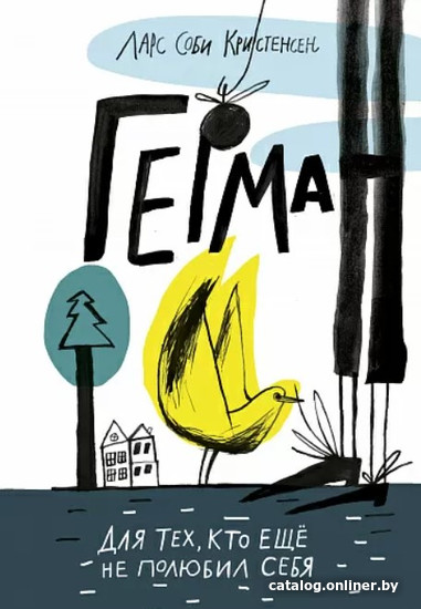 

Книга издательства Самокат. Герман (Кристенсен Л.)
