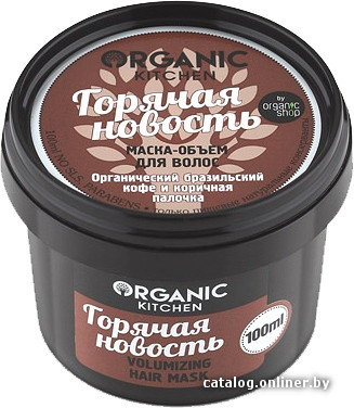 

Organic Shop Organic Kitchen Маска Горячая новость (100 мл)