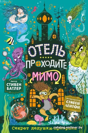 

Книга издательства Эксмо. Секрет дедушки-призрака (выпуск 3) (Батлер Стивен)