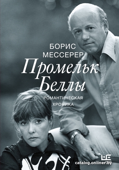 

Книга издательства АСТ. Промельк Беллы