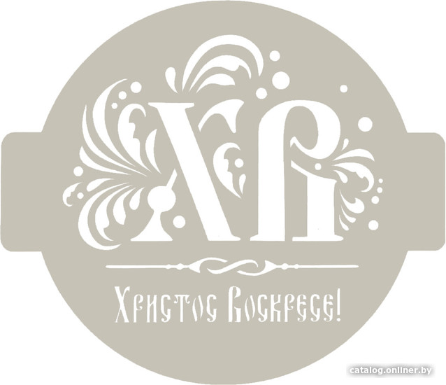 

Трафарет Трафарет-Дизайн Христос Воскресе! Пх-06