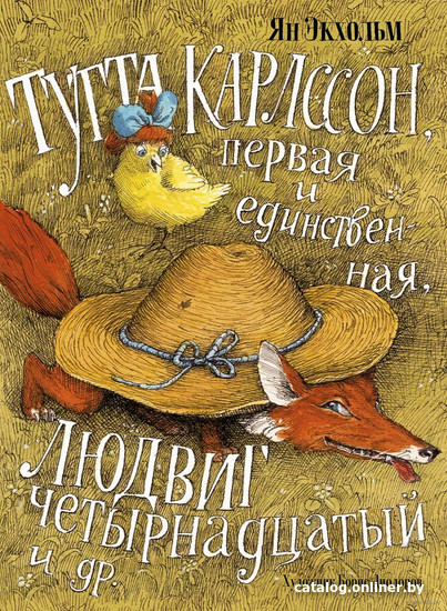 

Книга издательства Азбука. Тутта Карлссон, Первая и Единственная (Экхольм Я.)