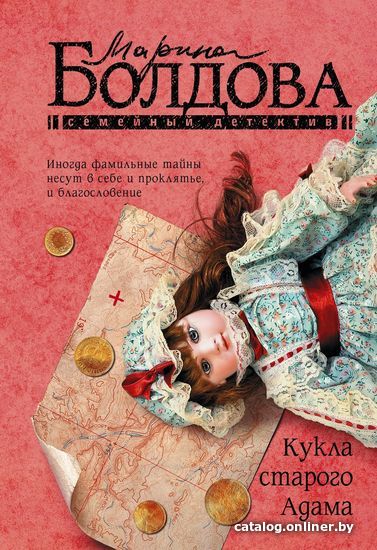 

АСТ. Кукла старого Адама (Болдова Марина)