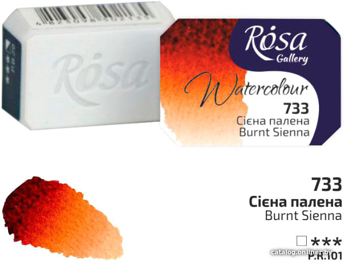 

Акварельные краски Rosa Gallery 733 343733 (сиена жженая)