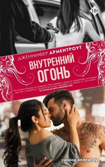 

Книга издательства АСТ. Внутренний огонь (Арментроут Д.)