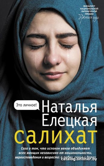

Книга издательства АСТ. Салихат