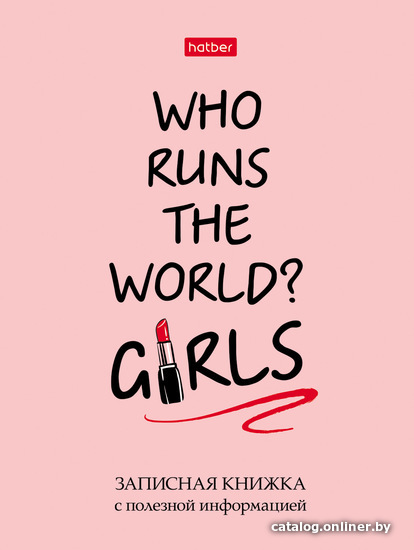 

Блокнот Hatber Girl power 80ЗКс6В5_23472 (80 л)