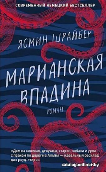 

Книга издательства Livebook. Марианская впадина (Шрайбер Я.)