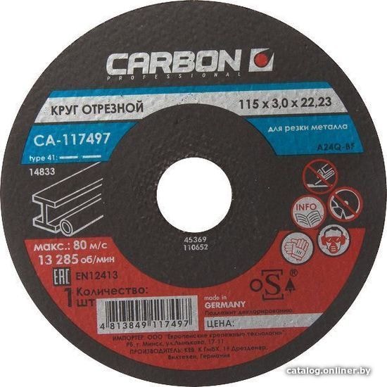 

Отрезной диск CARBON CA-117541