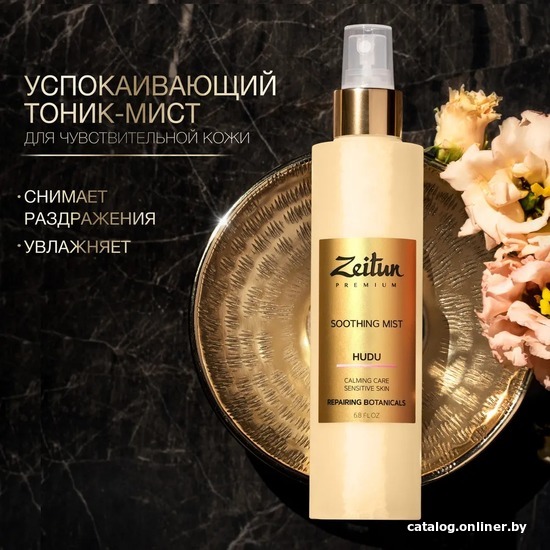 

Zeitun Тоник для лица Hudu Успокаивающий для чувствительной кожи (200 мл)