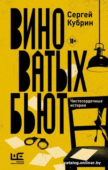 

АСТ. Виноватых бьют (Кубрин Сергей Дмитриевич)