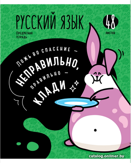 

Тетрадь предметная ArtSpace Мысли вслух. Русский язык Тп48л_48003 (48 л)