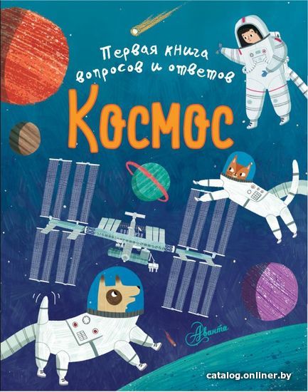 

АСТ. Космос 9785171179618 (Филип Клэр)