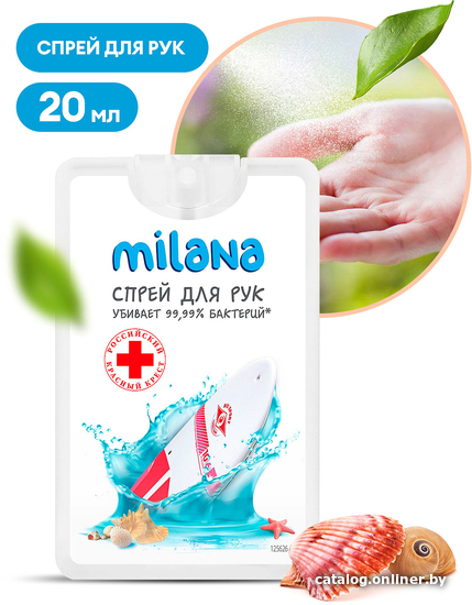 

Milana Морской бриз 125626 (20 мл)