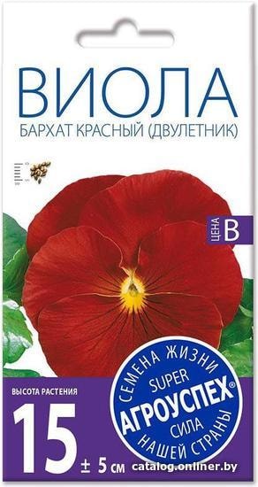 

Семена цветов Агроуспех Виола Бархат красный 26764 0.1 г