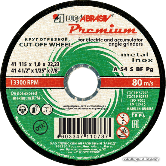 

Отрезной диск LugaAbrasiv 41 115 1 22.23 A 54 S BF 80 prem
