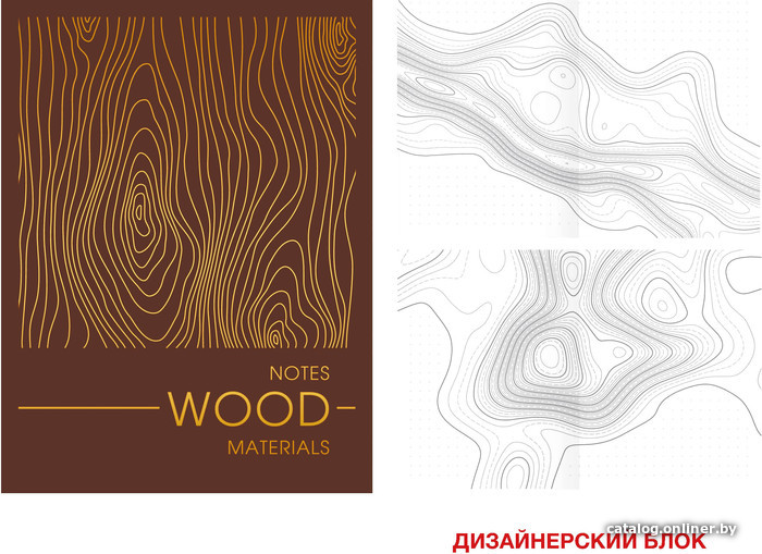 

Блокнот Канц-Эксмо MATERIALS. WOOD БИТФ680119 (80 л)