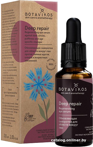 

Botavikos Сыворотка для лица Deep Repair Eye Обновляющая 30 мл