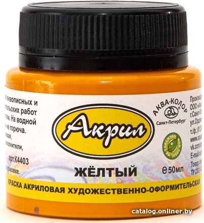 

Акриловая краска Аква-Колор К4403 (50 мл, желтый)