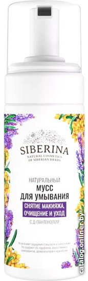 

Siberina Пенка для умывания Снятие макияжа, очищение и уход с Д-пантенолом (150 мл)