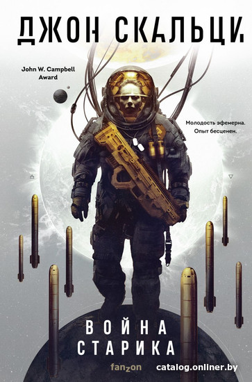 

Книга издательства Эксмо. Война старика 1 (Скальци Дж.)