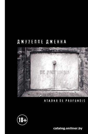 

АСТ. Италия De Profundis (Дженна Джузеппе)