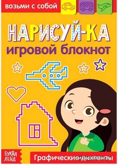 

Учебное пособие издательства Буква-ленд Нарисуй-ка (Сачкова Евгения Камилевна)