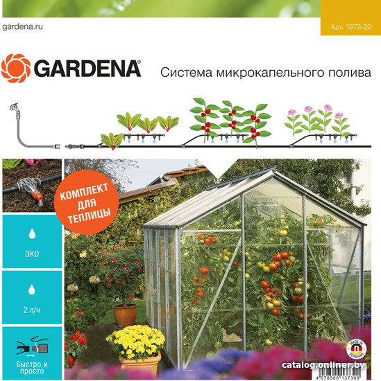 

Система полива Gardena Набор для полива [1373-20]