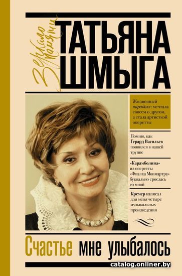 

Книга издательства АСТ. Счастье мне улыбалось