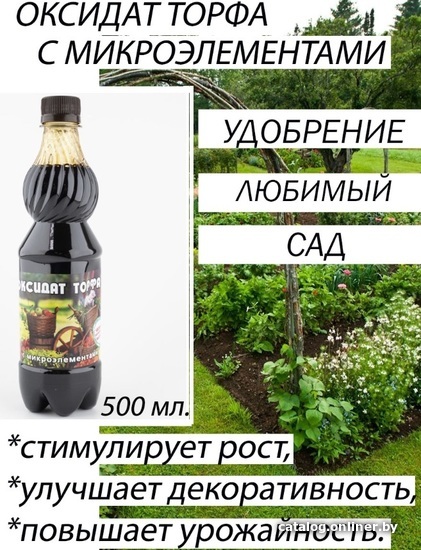 

Удобрение Юнатэкс Оксидат торфа. Мой любимый сад с микроэлементами 0.5 л